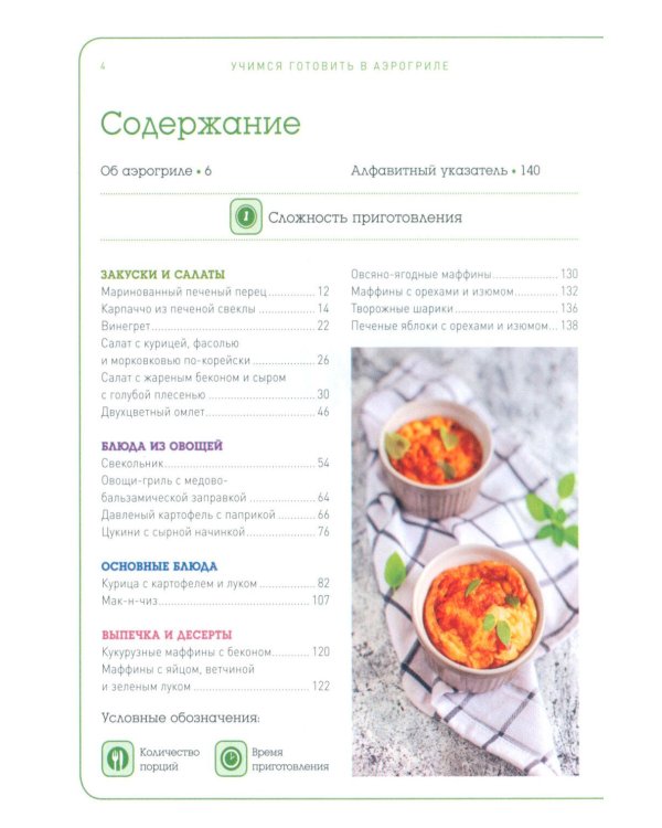 Учимся готовить в аэрогриле