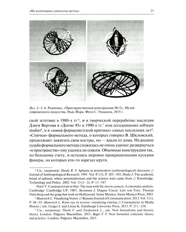 Формальный метод. Антология русского модернизма. Том 1. Системы