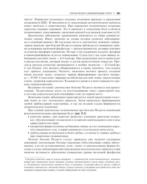 Повреждения и заболевания позвоночника