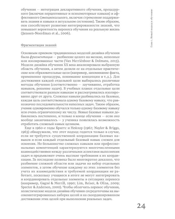 Десять шагов комплексного обучения: Четырехкомпонентная модель дизайна обучения