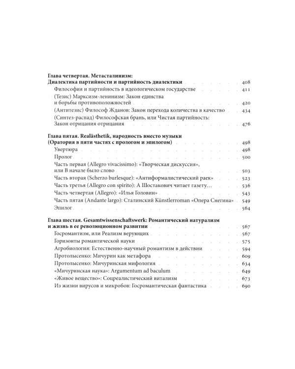 Поздний сталинизм: эстетика политики. Т. 1. 3-е изд