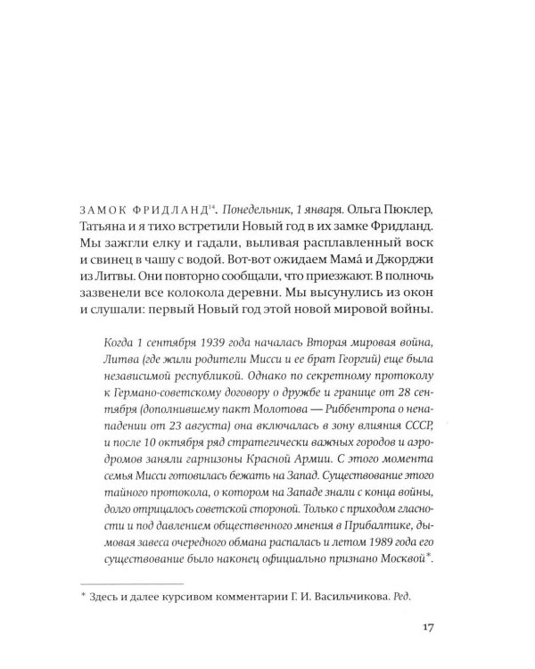 Дополнительное изображение книги «Берлинский дневник: 1940-1945. 2-е изд., испр»