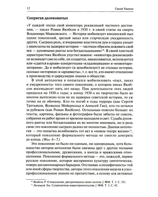 Формальный метод. Антология русского модернизма. Том 1. Системы