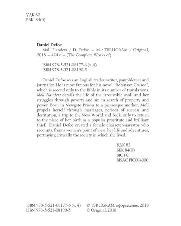 Moll Flanders = Радости и горести знаменитой Молль Флендерс. Т. 4: на англ.яз