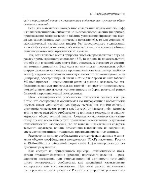 Общая теория статистики: Учебное пособие