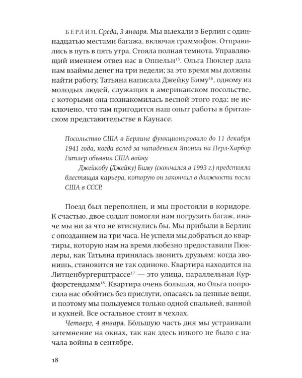 Дополнительное изображение книги «Берлинский дневник: 1940-1945. 2-е изд., испр»