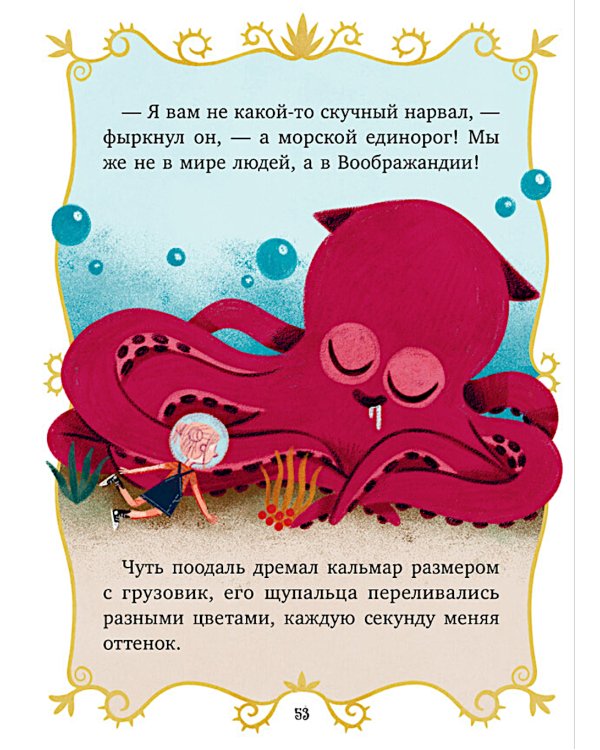 Волшебные спасатели и Бухта черепа