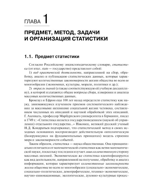 Общая теория статистики: Учебное пособие