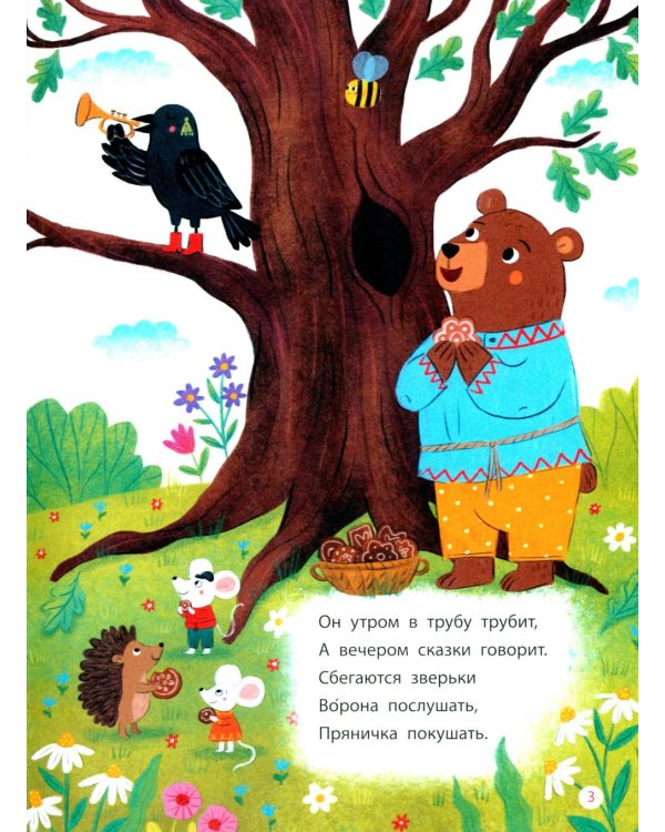 Дополнительное изображение книги «Разноцветный хоровод: песенки, потешки, небылицы»