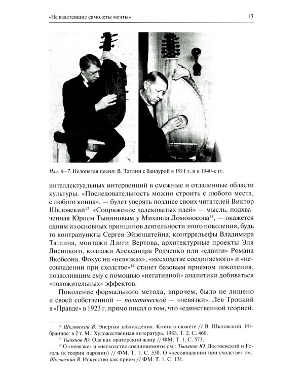 Формальный метод. Антология русского модернизма. Том 1. Системы