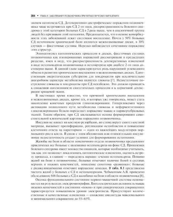 Повреждения и заболевания позвоночника