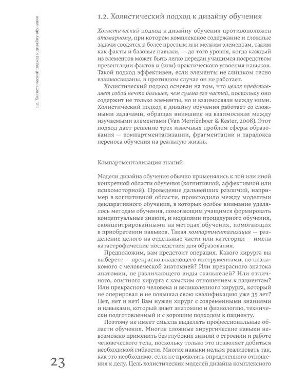 Десять шагов комплексного обучения: Четырехкомпонентная модель дизайна обучения