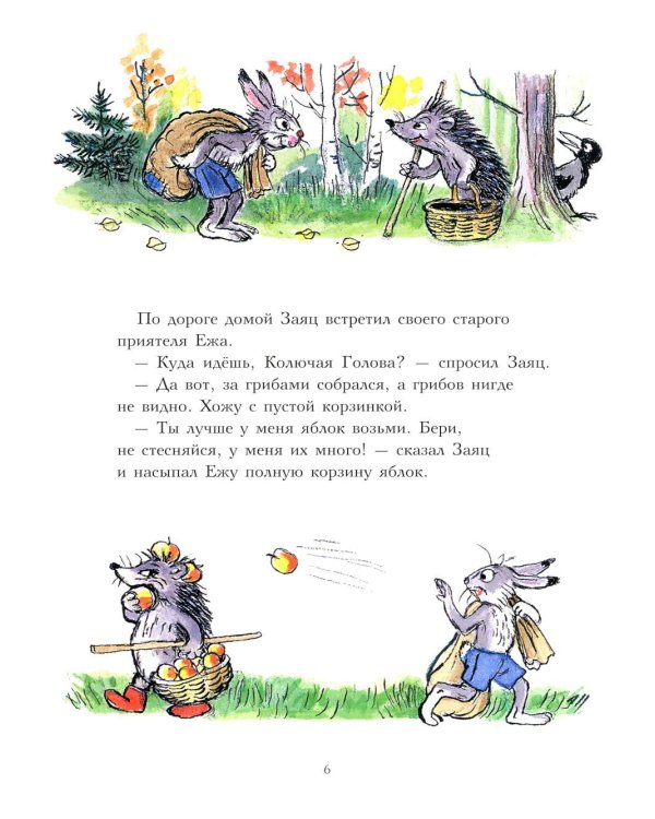 Мешок яблок: сказка