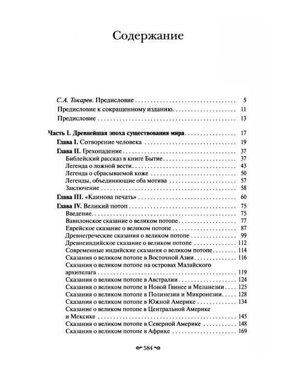 Фольклор в Ветхом Завете. 2-е изд