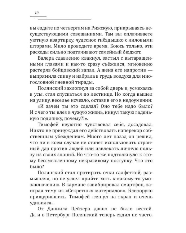 Полянский. Детектив-медиум. Путь монстра. 1