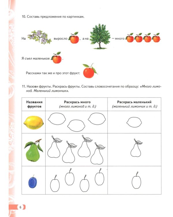 Логопедические домашние задания для детей 5-7 лет с ОНР. Альбом 1-3
