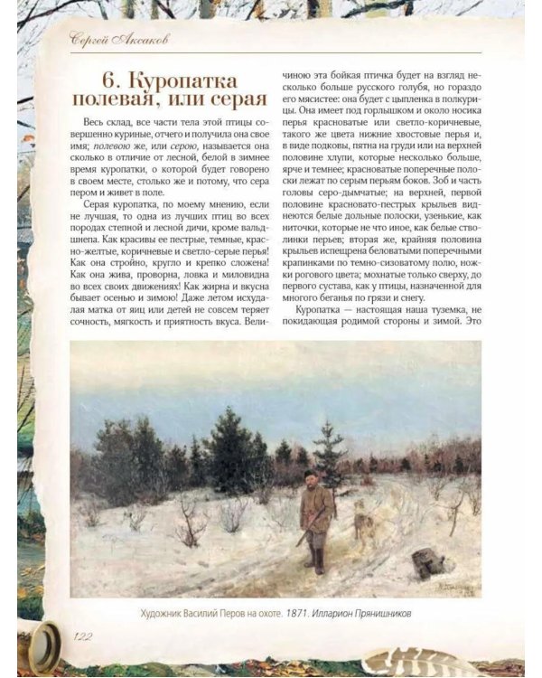 Записки ружейного охотника