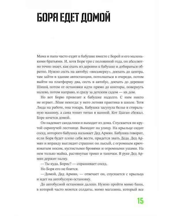 Ты мне веришь?