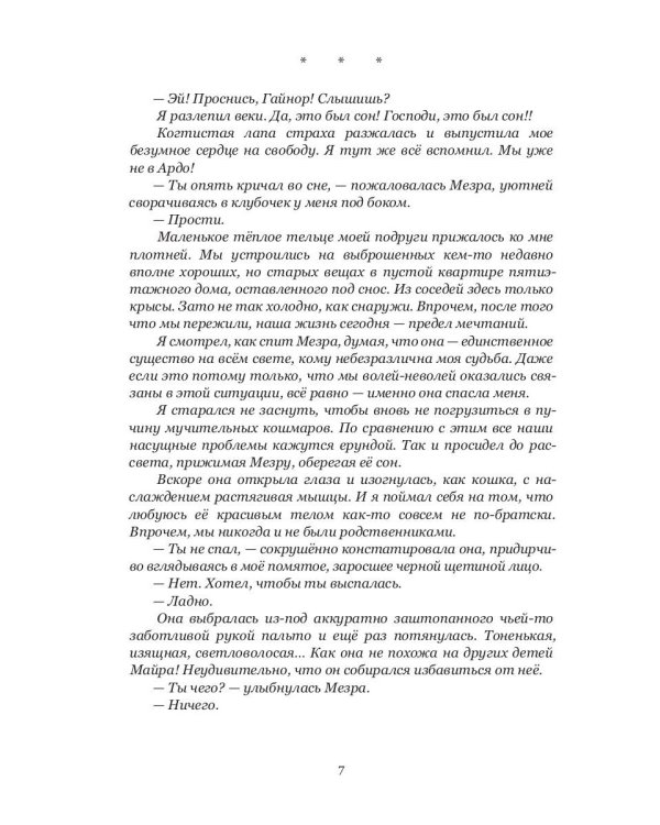 Следы на облаках