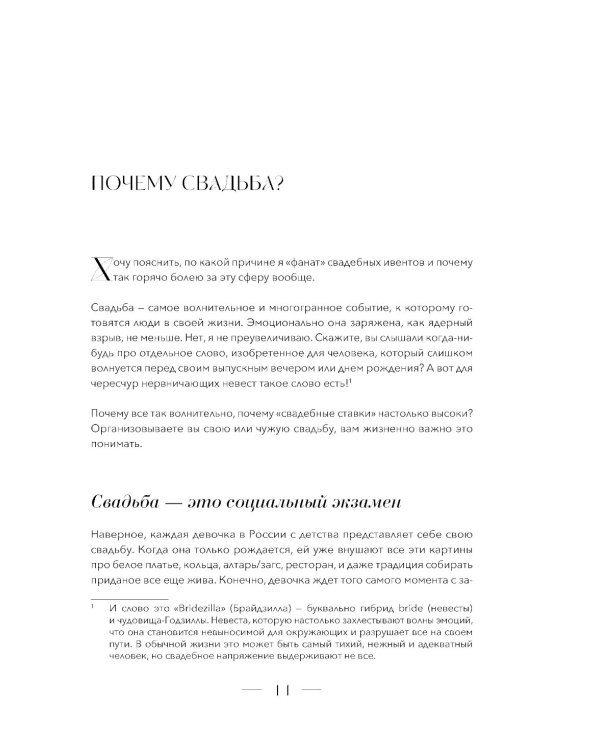 Свадьба как искусство