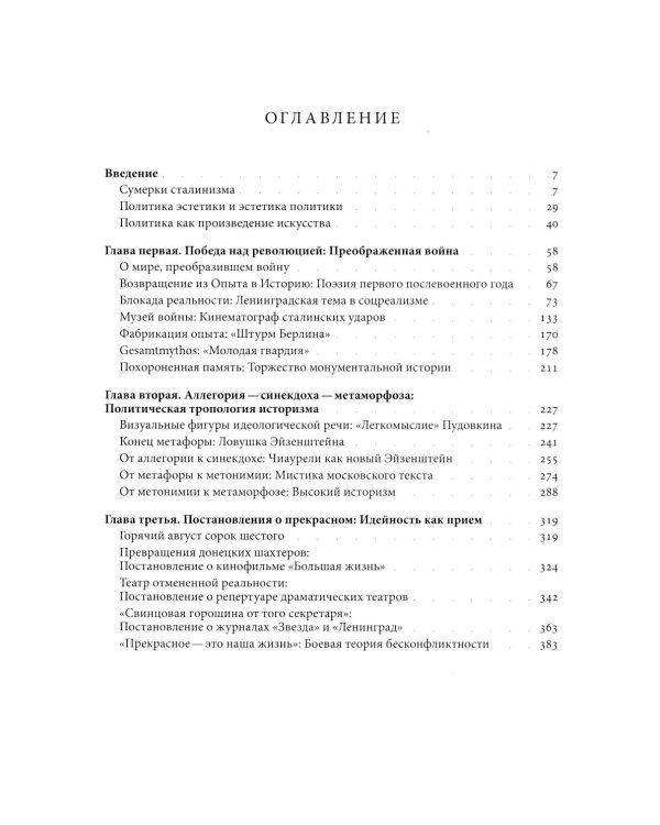 Поздний сталинизм: эстетика политики. Т. 1. 3-е изд