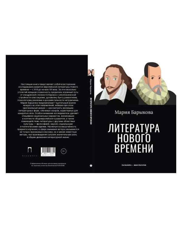 Литература Нового времени