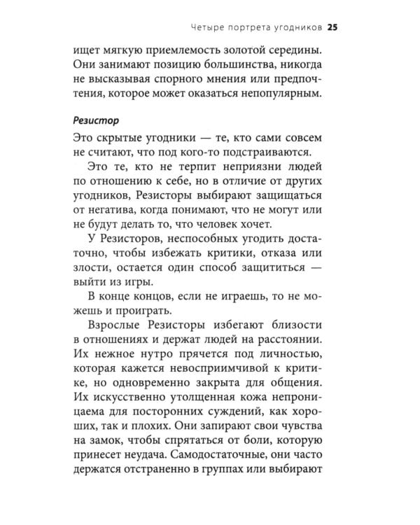 Здоровый эгоизм: как перестать угождать другим и начать ценить себя