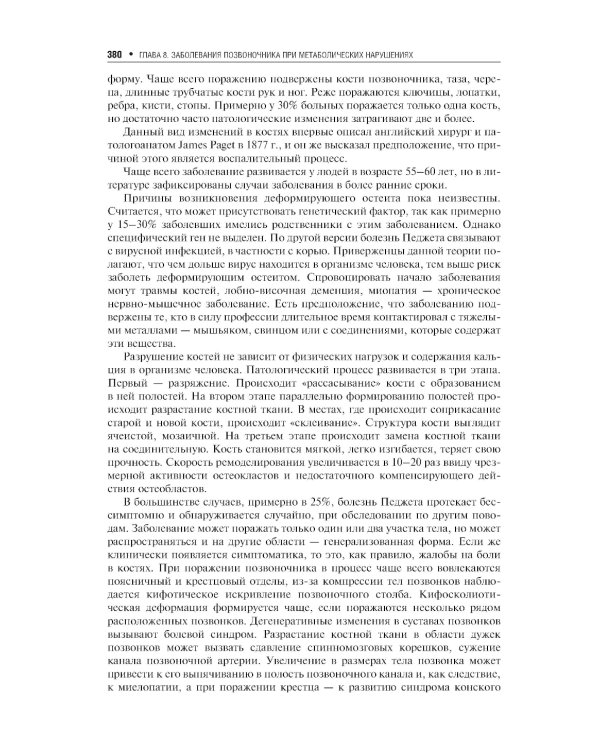 Повреждения и заболевания позвоночника