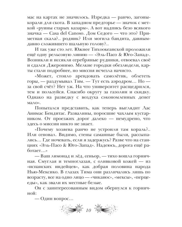 Путь молнии