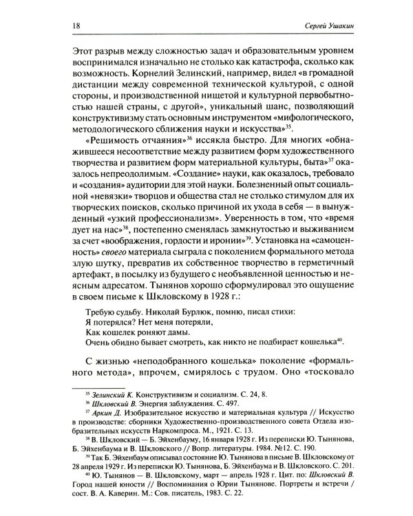 Формальный метод. Антология русского модернизма. Том 1. Системы