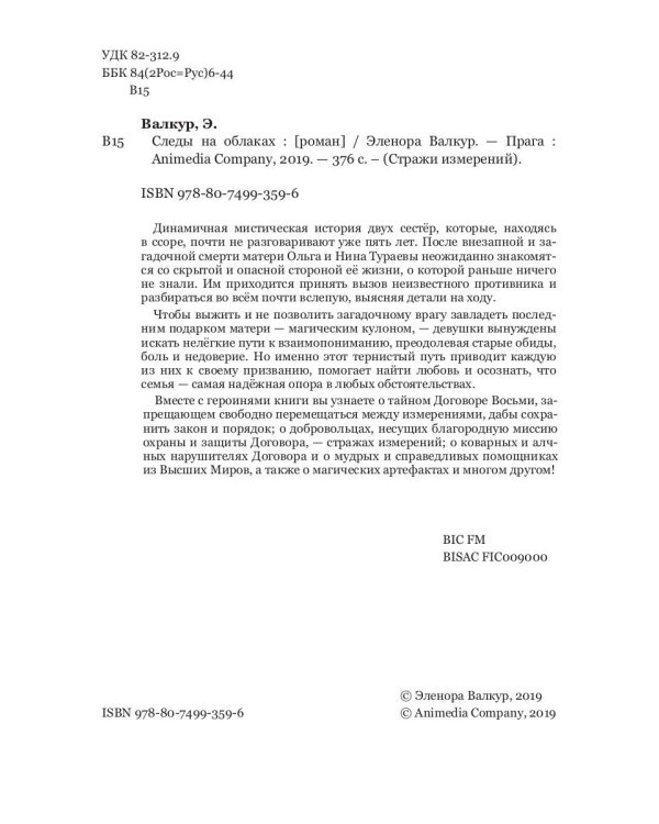 Следы на облаках