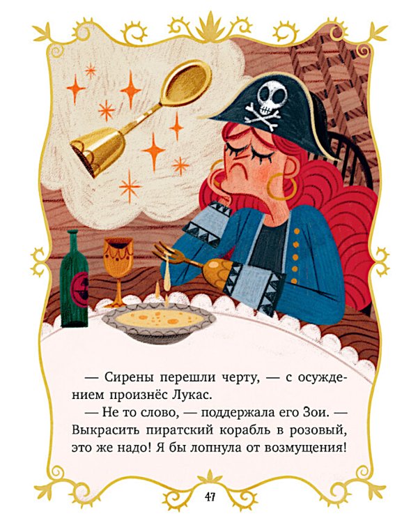 Волшебные спасатели и Бухта черепа