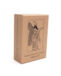 Метафорические карты "Самый богатый человек в Вавилоне"