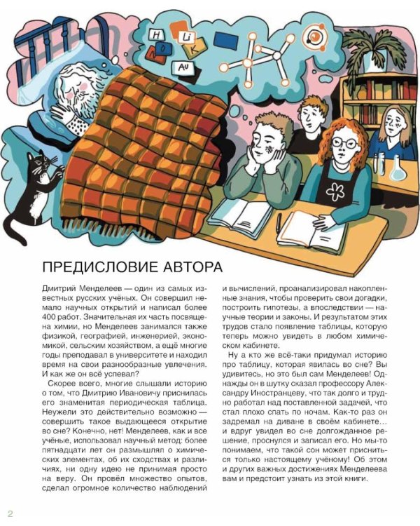 Комплект - Для детей про изобретателей 7-9 лет (комплект в 4 кн.)