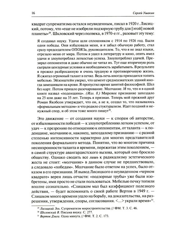 Формальный метод. Антология русского модернизма. Том 1. Системы