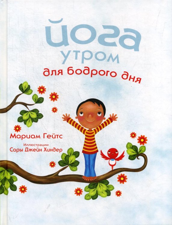 Йога утром для бодрого дня Йога утром для бодрого дня