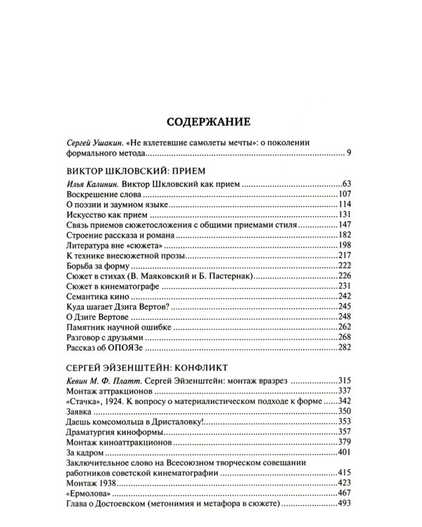 Формальный метод. Антология русского модернизма. Том 1. Системы