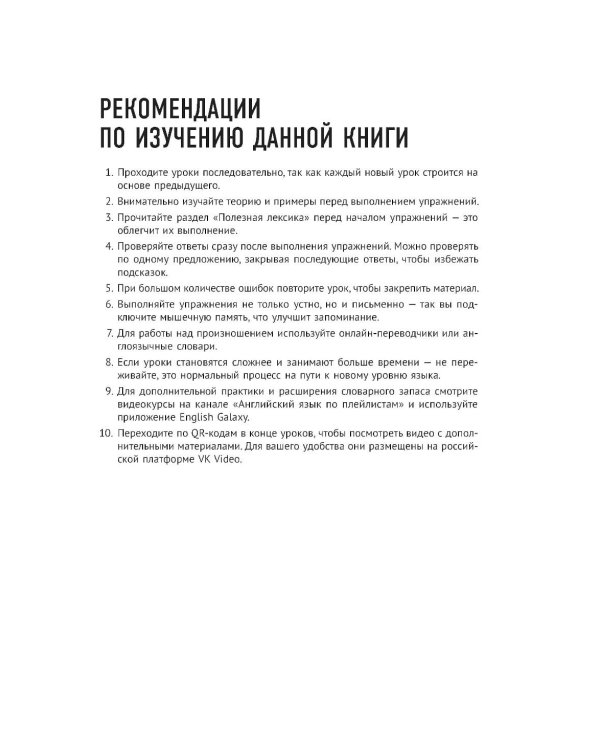 Дополнительное изображение книги «Английский для начинающих. Повышаем уровень A1-A2: практический самоучитель»