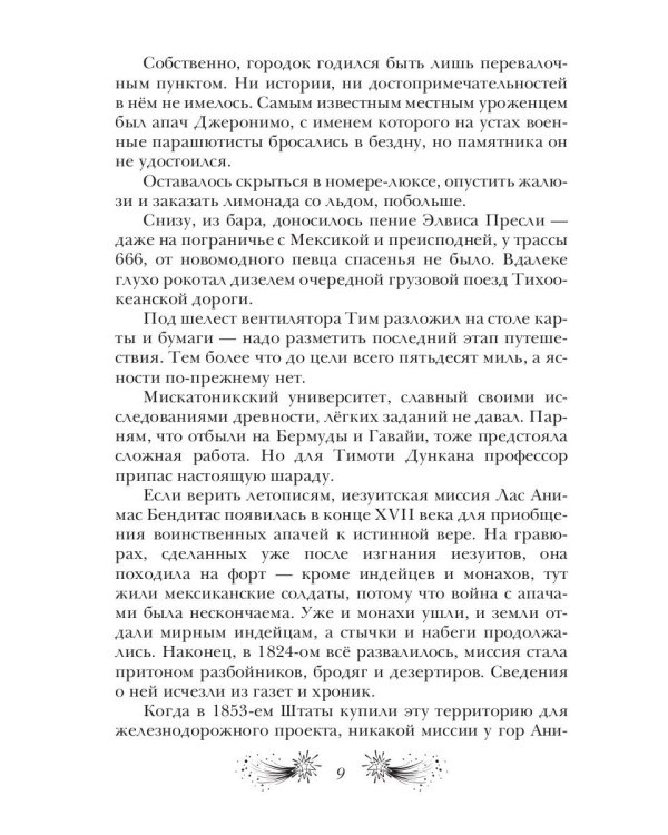 Путь молнии