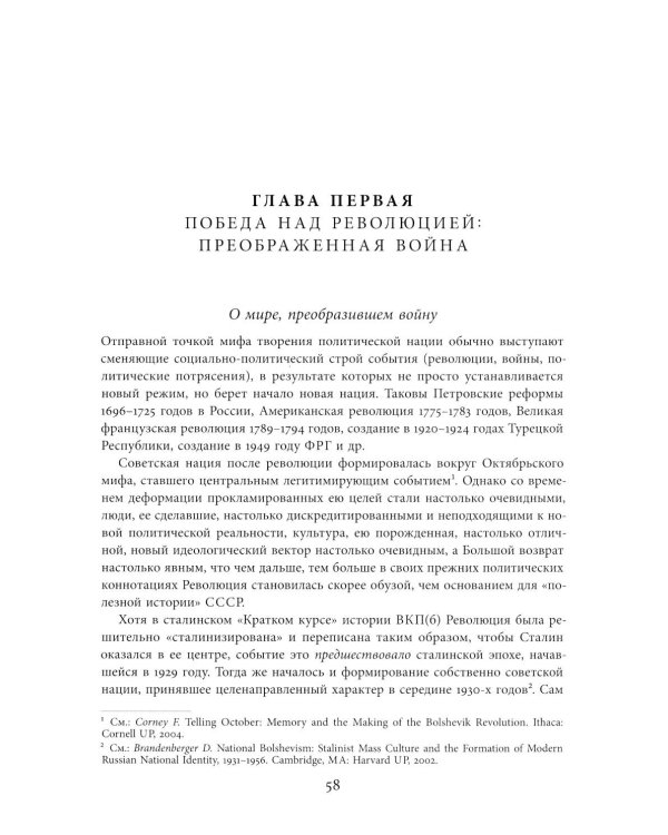 Поздний сталинизм: эстетика политики. Т. 1. 3-е изд