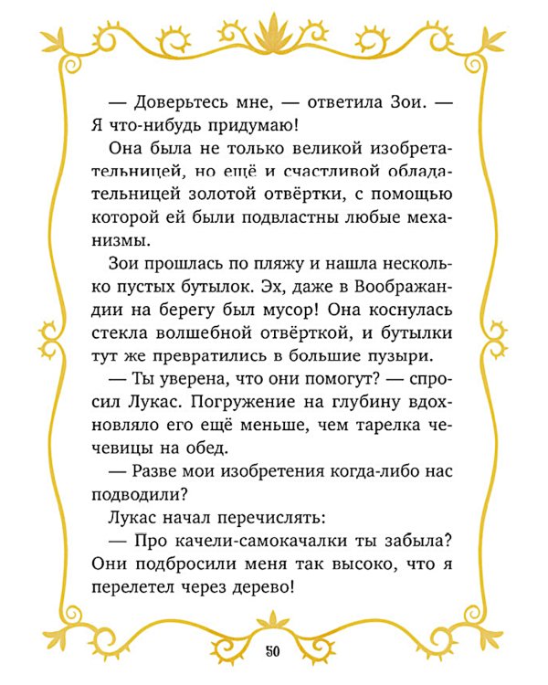 Волшебные спасатели и Бухта черепа