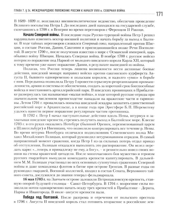 История России: Учебник для вузов  2-е изд., испр