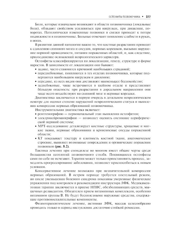 Повреждения и заболевания позвоночника