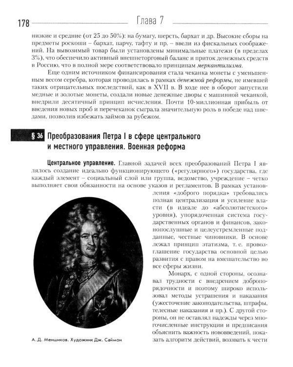 История России: Учебник для вузов  2-е изд., испр