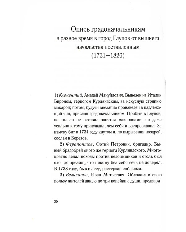 История одного города