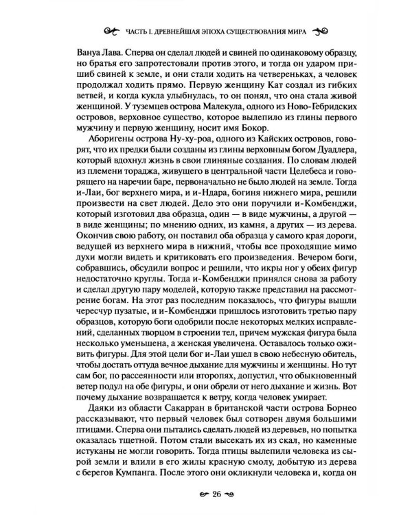 Фольклор в Ветхом Завете. 2-е изд