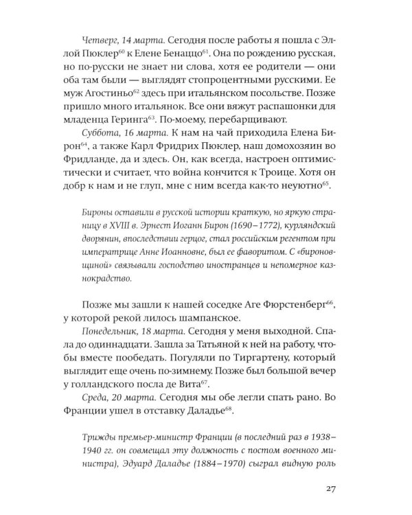Дополнительное изображение книги «Берлинский дневник: 1940-1945. 2-е изд., испр»