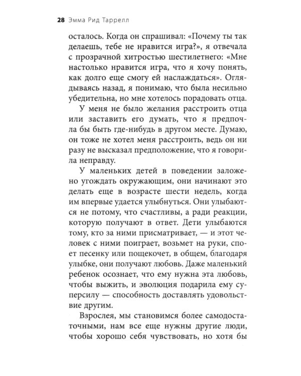 Здоровый эгоизм: как перестать угождать другим и начать ценить себя