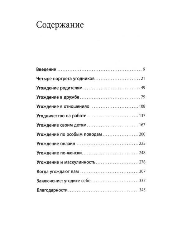 Здоровый эгоизм: как перестать угождать другим и начать ценить себя