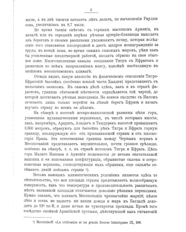 История Древнего Востока, культурно-политическая и военная, с отдаленнейших времен. В 2-х томах